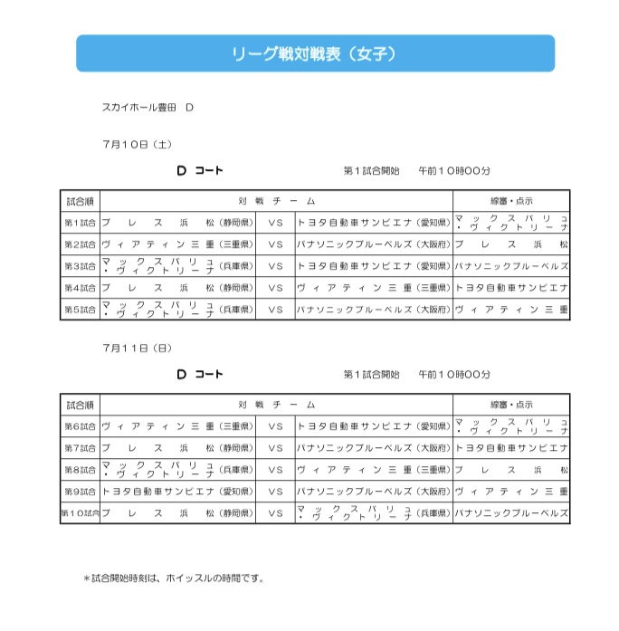試合情報 第10回全日本6人制バレーボール実業団選抜男女優勝大会に参加します ブレス浜松 女子バレーボールクラブ 試合情報 第10回全日本6人制バレーボール実業団選抜男女優勝大会に参加します ブレス浜松 女子バレーボールクラブ