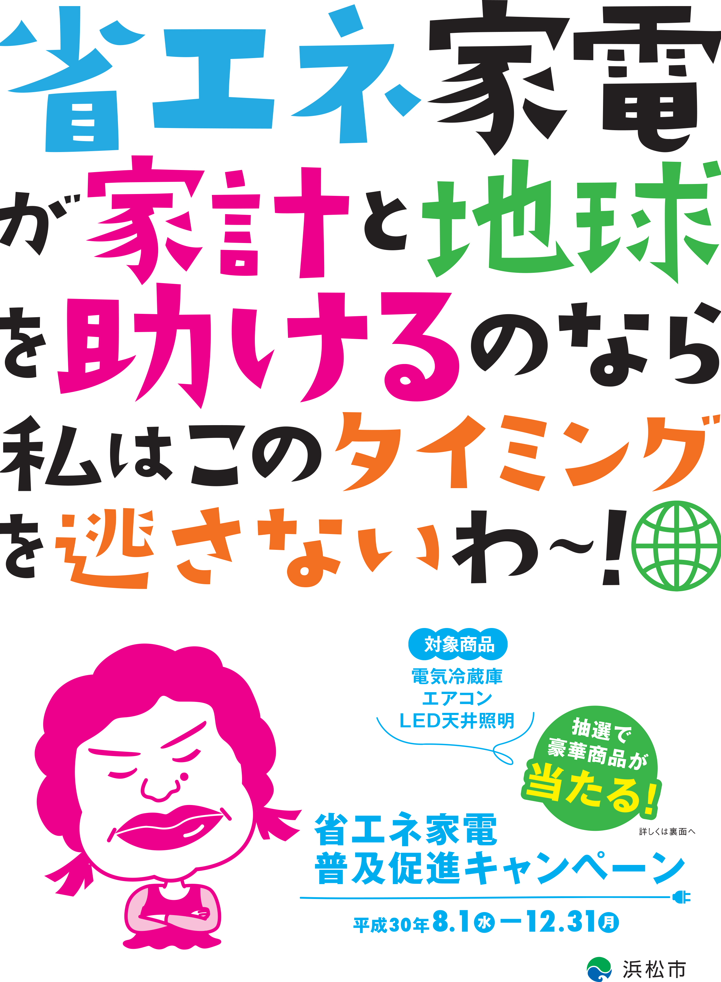 イベント 9月2日 日 省エネ家電普及促進キャンペーン ブレス浜松 女子バレーボールクラブ