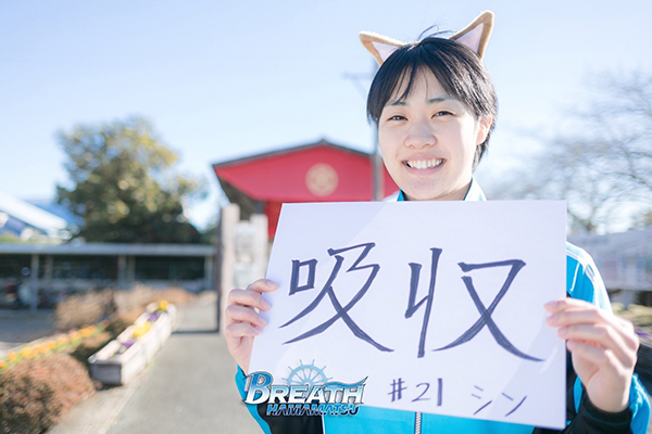 水上真悠子 新年の抱負