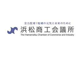 浜松商工会議所