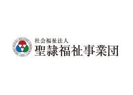 社会福祉法人 聖隷福祉事業団