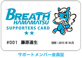 サポートメンバー会員証