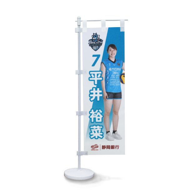 卓上ミニのぼり【背番号7　平井裕菜】