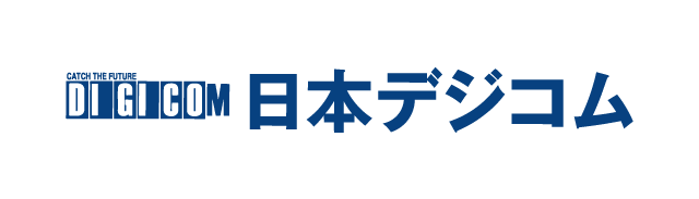 日本デジコム