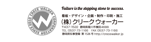 株式会社クリークウォーカー