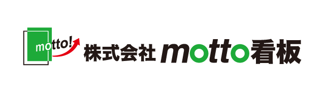 株式会社motto看板