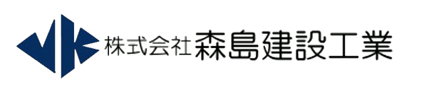 株式会社森島建設工業