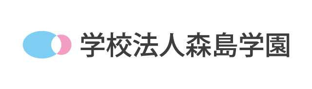 学校法人森島学園