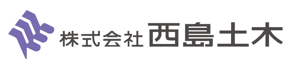 株式会社西島土木