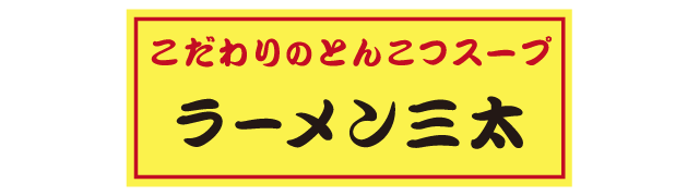 サンエー有限会社