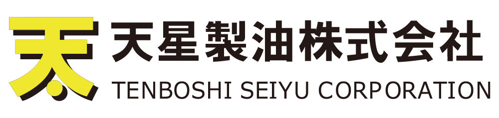 天星製油株式会社