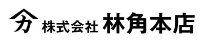 株式会社林角本店