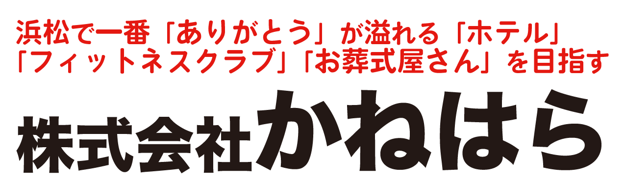 株式会社かねはら