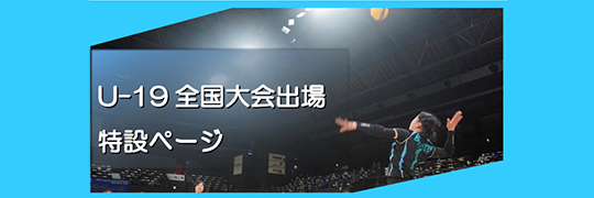 ジュニア応援特設ページへ