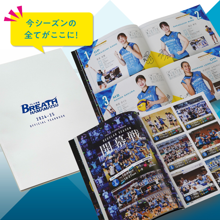 2024-25シーズンオフィシャルイヤーブック