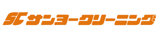 サンヨークリーニング