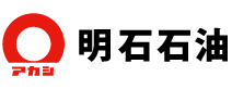 明石石油株式会社
