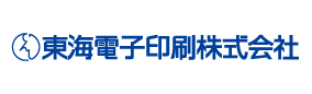 東海電子印刷（株）